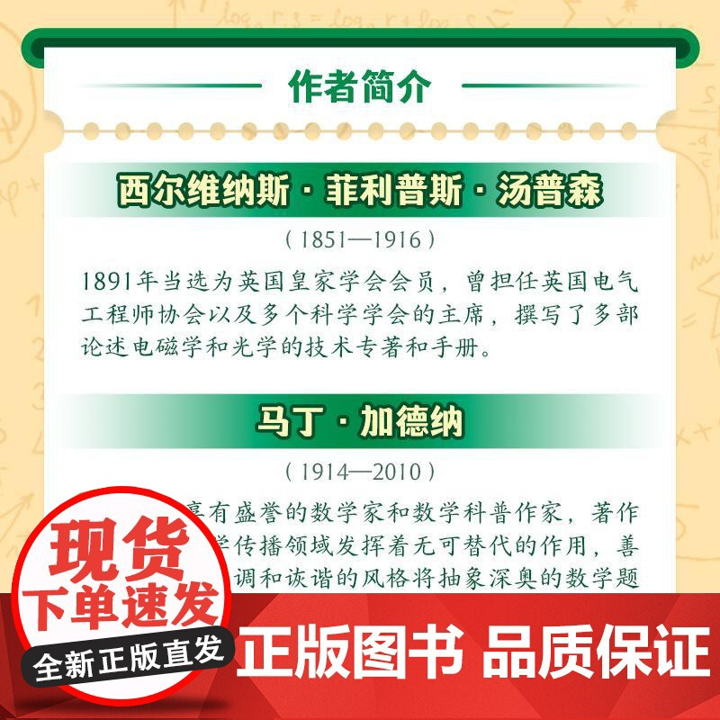 轻轻松松学会微积分 [英]西尔维纳斯·菲利普斯·汤普森(Silvanus Phillips Thompson) [美]
