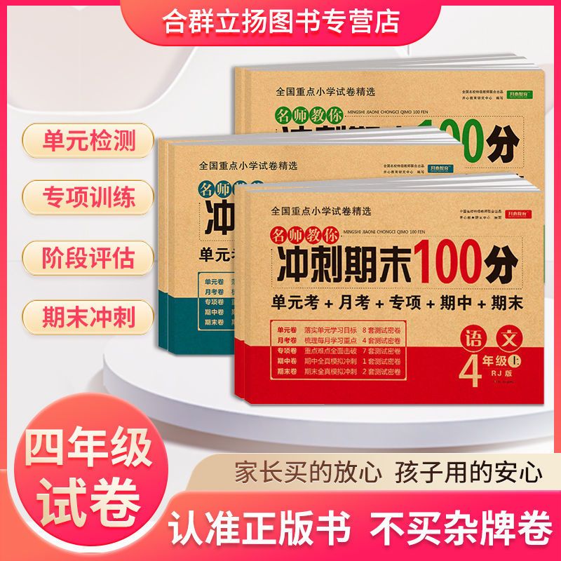四年级上册试卷全套人教版语文数学英语测试卷四年级上册同步练习 四年级下册 英语(人教PEP)