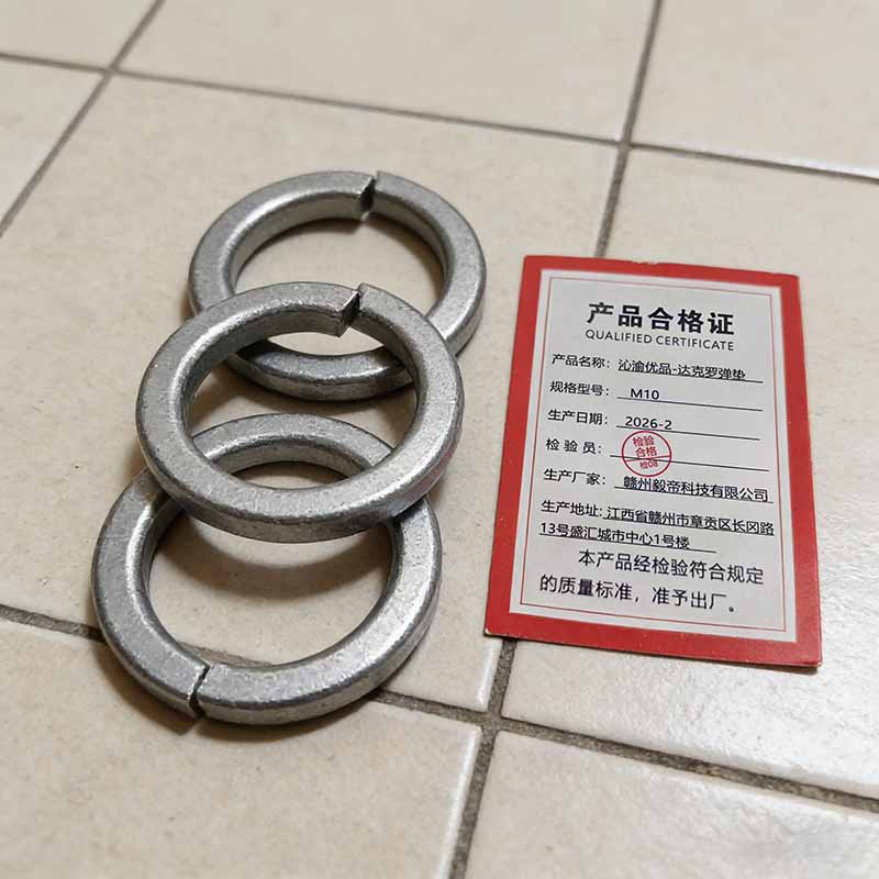 沁渝优品 达克罗弹垫 M10 个高清大图