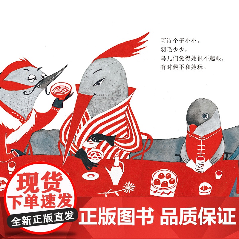 中国原创绘本精品系列:阿诗有块大花布高清大图