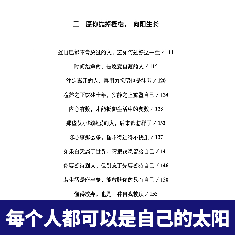 [正版] 你来人间一趟总要活得漂亮 以53篇温馨治愈的故事帮助我们走出迷茫正视孤独获得直面生活的勇气成功励志小说书高清大图