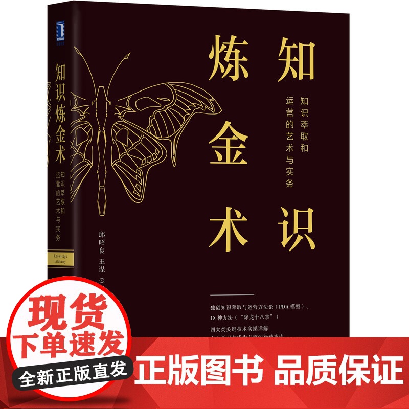 套装 邱昭良企业经营管理个人职场能力提升书籍套装全4册 知识炼金术个人版 +知识萃取和运营的艺术与实务+复盘++如何高清大图