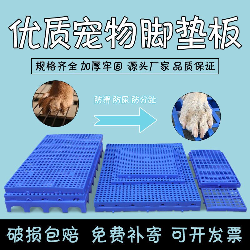 加厚款环保新料30*30*3Ccm 狗笼脚垫板塑料垫板狗狗脚垫宠物网格垫兔笼脚垫狗笼子垫板散热板