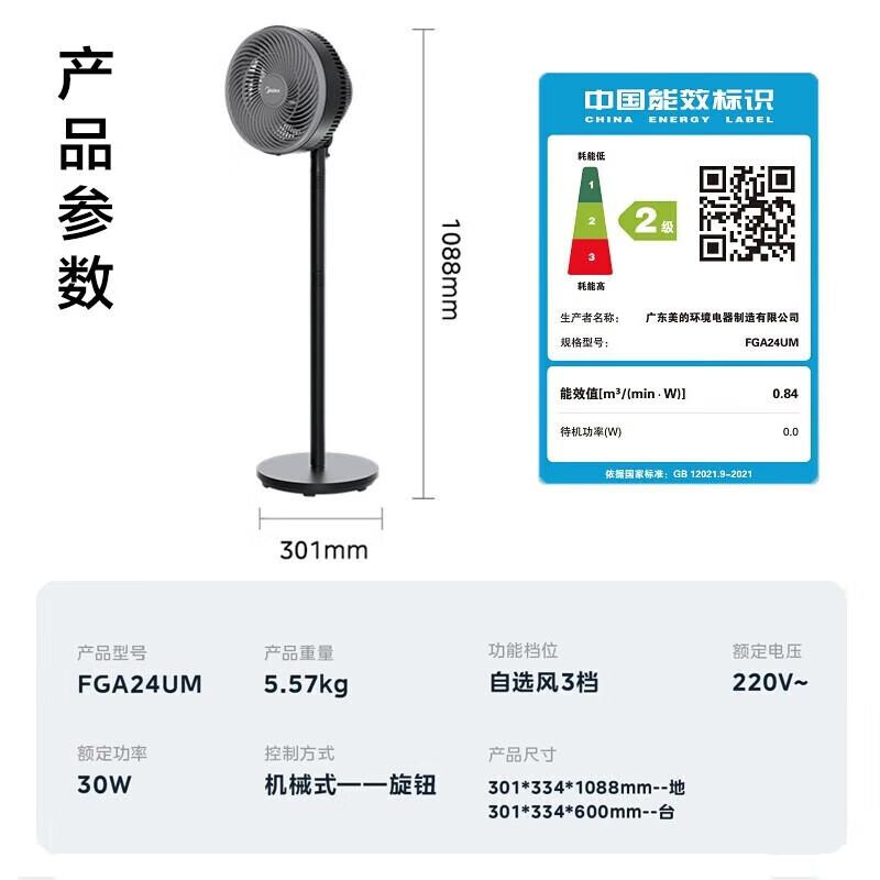 美的(Midea)电风扇FGA24UM 家用落地扇 立式轻音节能可定时降温 [可拼接台地两用]高清大图