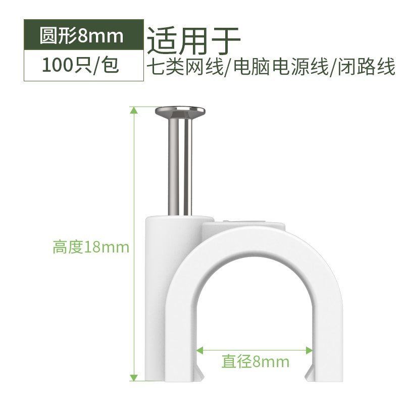圆形钢钉线卡 电线卡网线卡管卡加强型 卡钉8mm 1000只/包