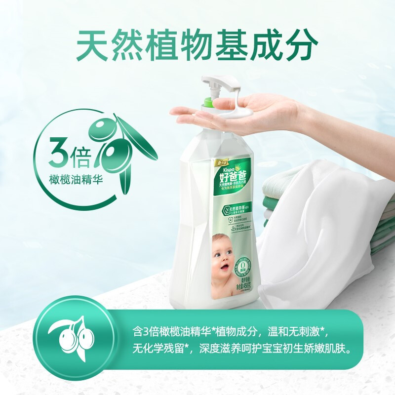 好爸爸亲肤洗衣露手洗专用450g天然温和宝宝衣物适用