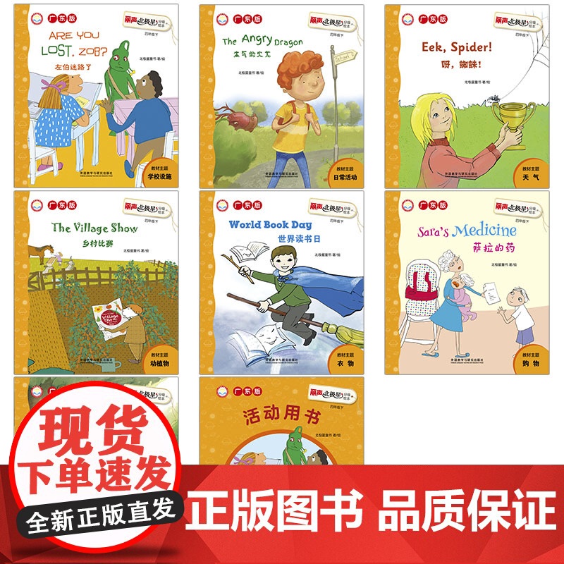[外研社]丽声北极星分级绘本四年级下(广东版)高清大图