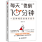 醉染图书每天“微躺”10分钟 一本的自我疗愈书9787517099468