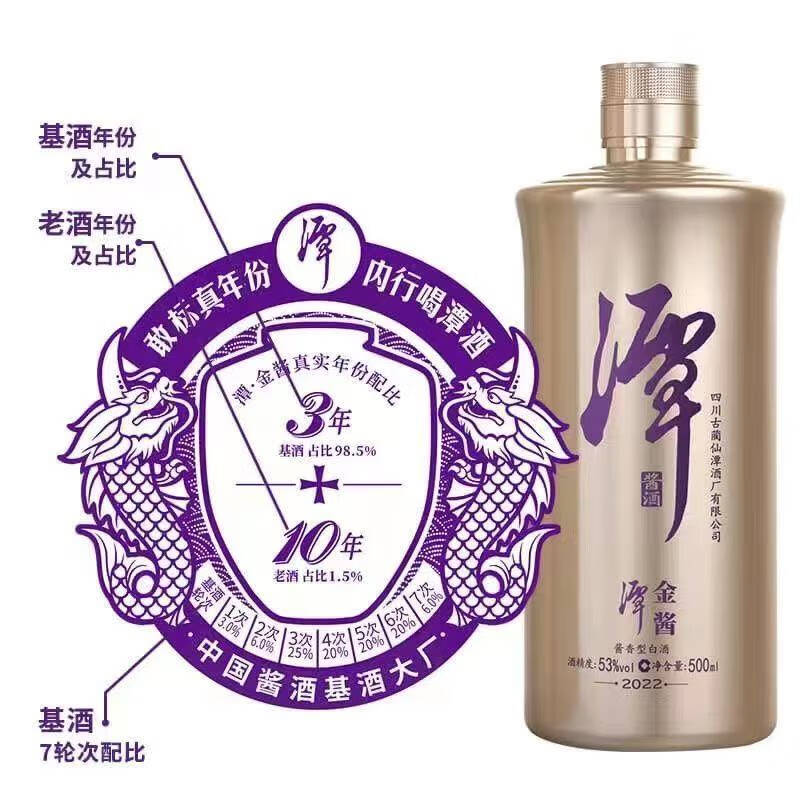 潭酒 金酱 53度500ml酱香型 新老版本年份随机高清大图