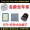 名爵6空气滤芯ZS名爵3SW空调滤清器MG5 eHS 7 GS锐腾GT锐行机油格 空调滤芯[4S直供] 名爵GT锐行[1