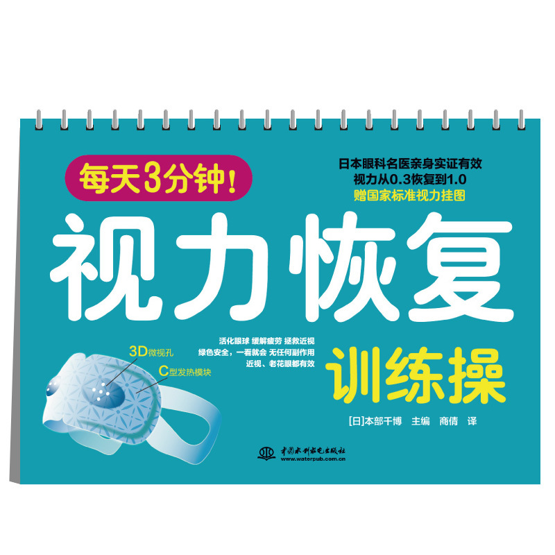 [正版]每天3分钟视力恢复训练图操恢复视力验光眼科书籍实用眼科学视觉训练原理和方法惊人的视力自然恢复保健书拒绝近视赠标