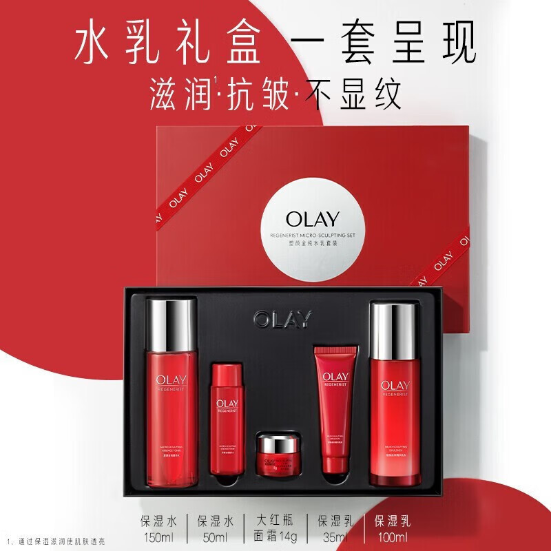 玉兰油(OLAY)塑颜金纯大红瓶套装礼盒水乳面霜护肤化妆品补水保湿紧致抗皱礼物 大红瓶5件套礼盒装-水+乳+面霜
