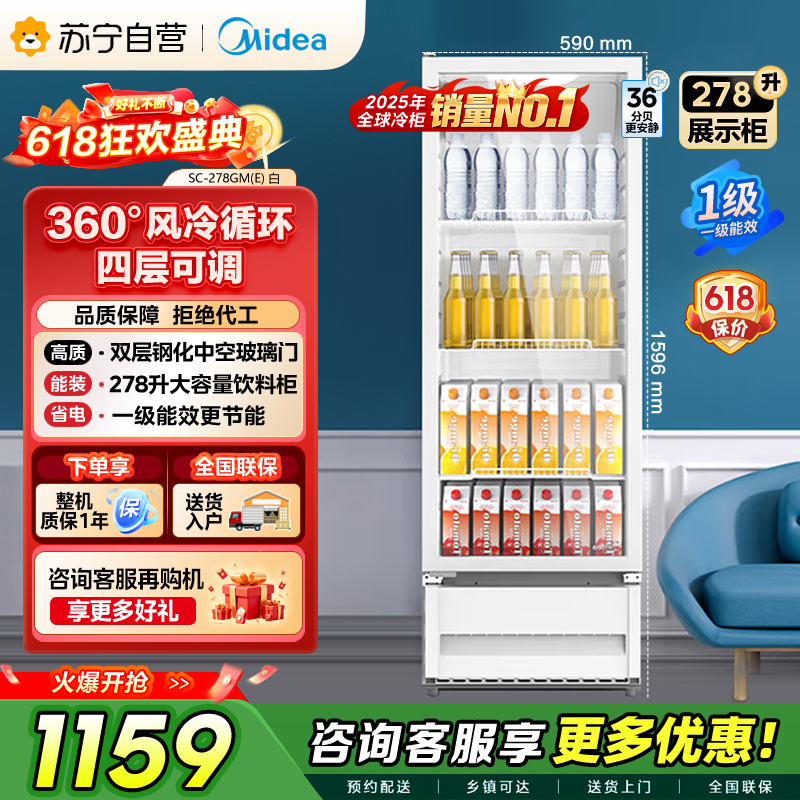 [自营]美的冰箱展示柜商用261升 风循环制冷全冷藏立式透明玻璃陈列柜 商超便利店啤酒保鲜饮料柜SC-278GM(E)白高清大图