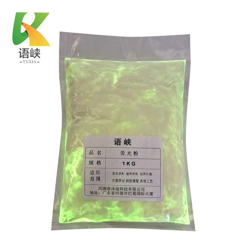 语峡荧光粉1KG袋高清大图