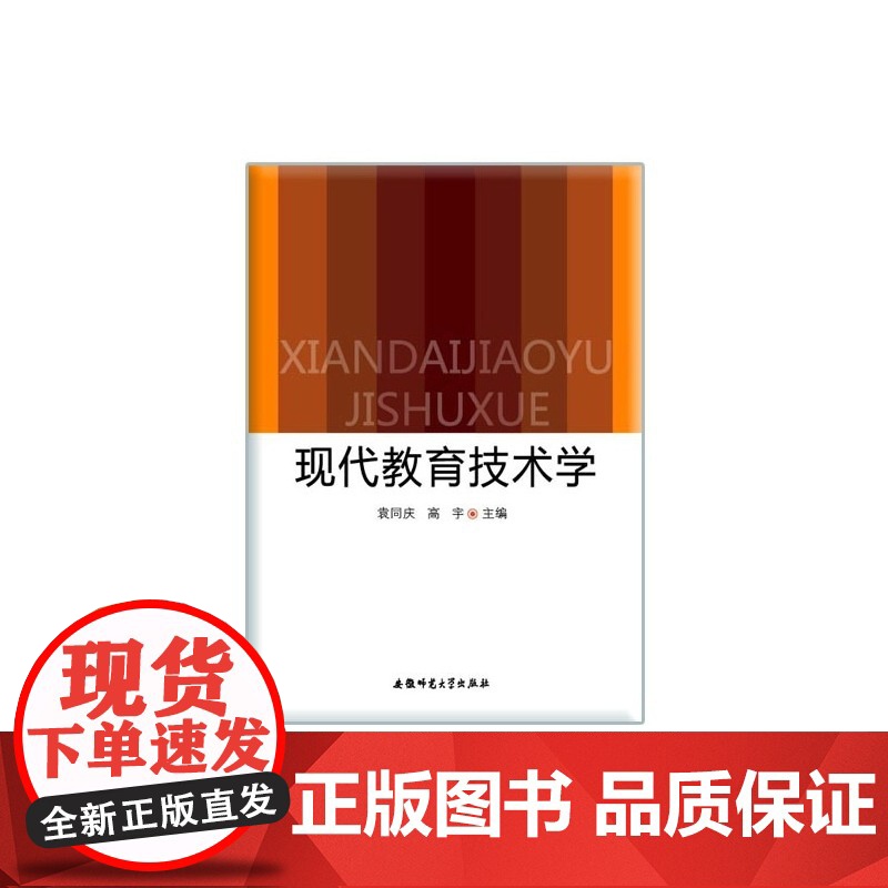 现代教育技术学高清大图