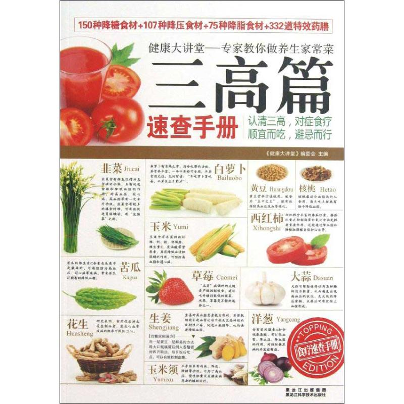 正版新书】专家教你做养生菜《健康大讲堂》编委会 编97875388749