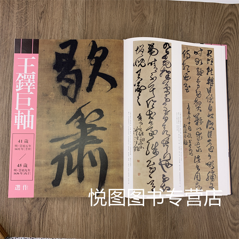 [正版]王铎巨轴五百品 金墨主编 王铎行草书毛笔作品集书法鉴赏临摹8开500幅代表作年鉴书法收藏赏析礼品精装书籍 中国画高清大图