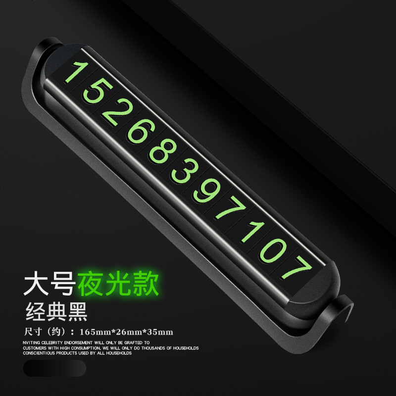 【补贴10%】临时停车号码牌车用创意汽车用品车载手机车上车内挪车电话移车牌 夜光款【经典黑】塑料双号码停车牌