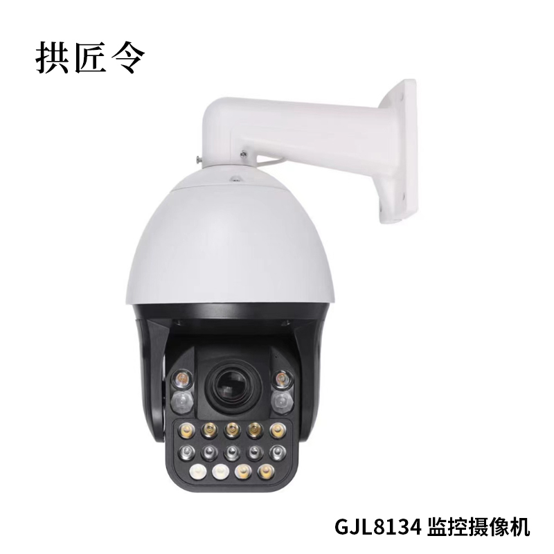 拱匠令 GJL8134 监控摄像机 500W 支持后端存储 (计价单位:台)白色