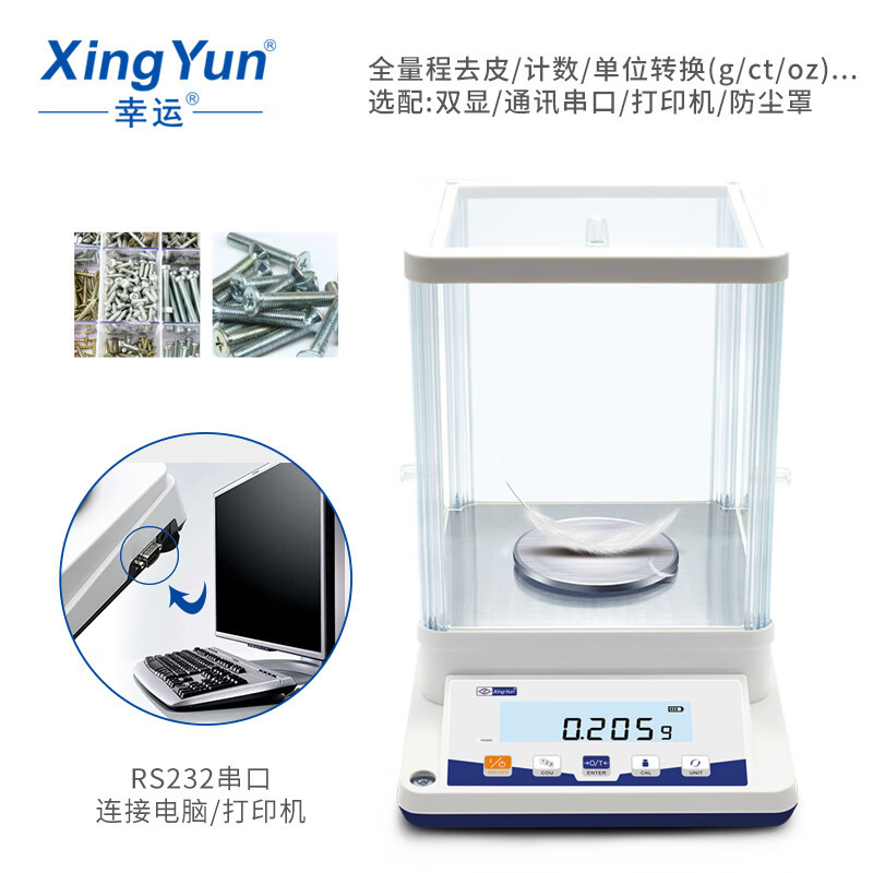 幸运(Xing Yun)精密电子分析天平高精度数显天平千分之一电子秤黄金珠宝 310g/0.001g JA303P.高清大图
