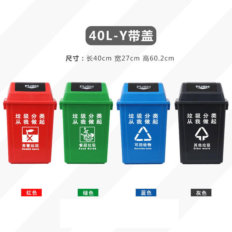 惠品企购摇盖分类垃圾桶40L四色1组