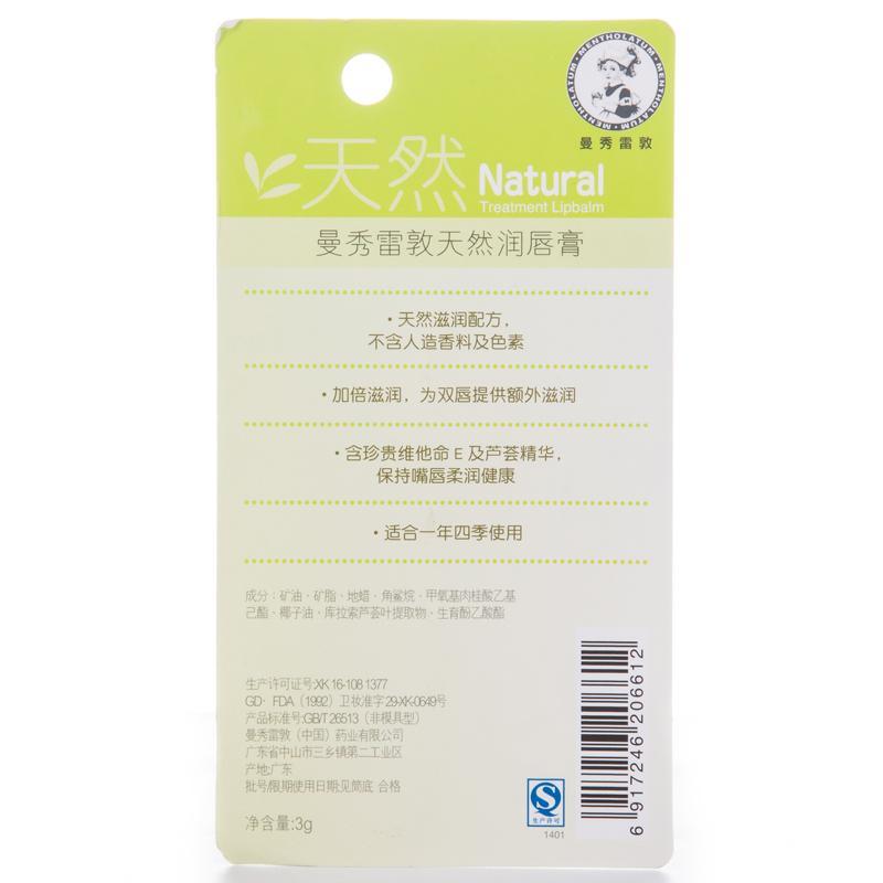 曼秀雷敦家庭系列天然润唇膏3g