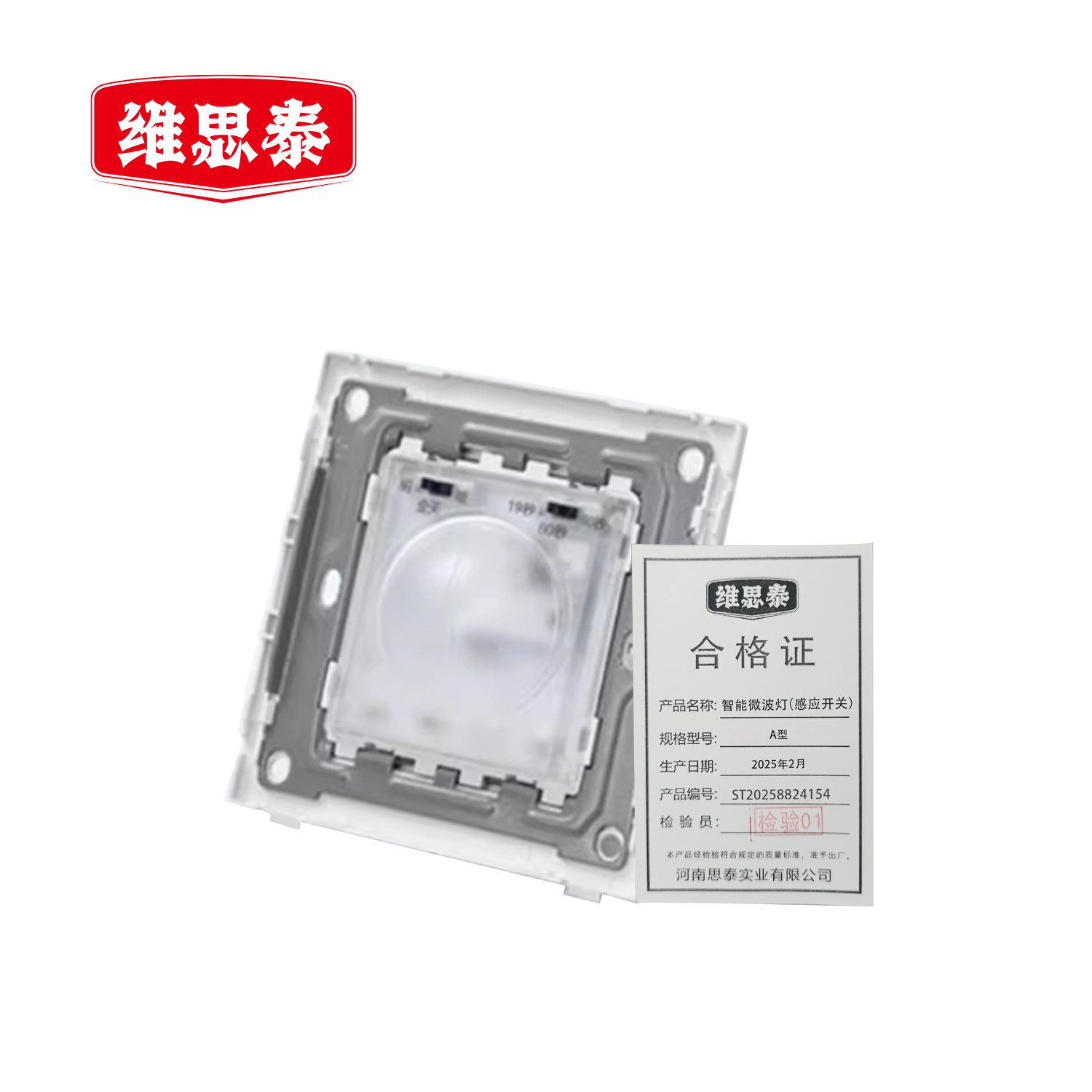 维思泰 智能微波灯(感应开关) A型 个高清大图