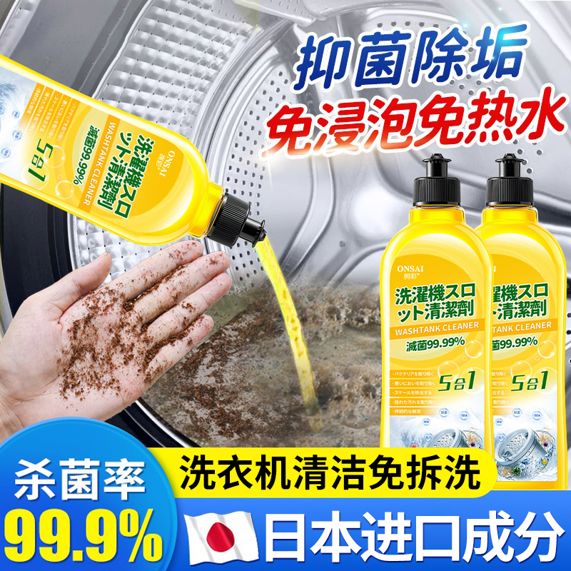 洗衣机槽清洁剂家用高清大图