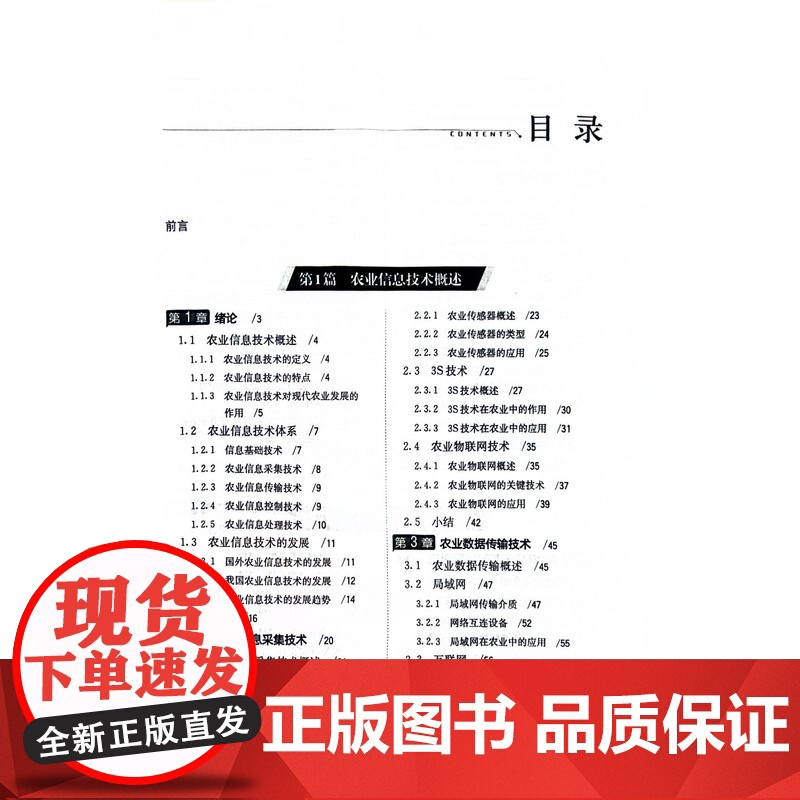 农业信息技术概论(普通高等教育农业农村部十四五规划教材) 黄锋华,贾宗维 编 中国农业出版社9787109309586高清大图