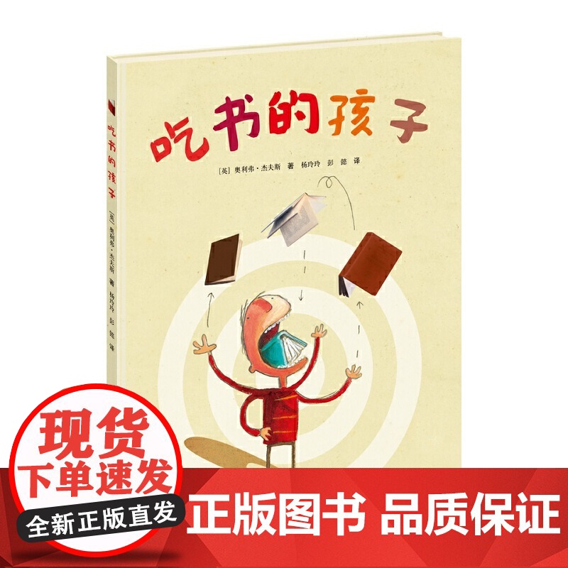 奥利弗精选图画书:吃书的孩子 (新)高清大图