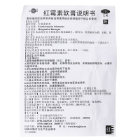 恒健红霉素软膏10克 脓疱疮等化脓性皮肤病小面积程度较轻的烧伤 溃疡面的感染和寻常痤疮
