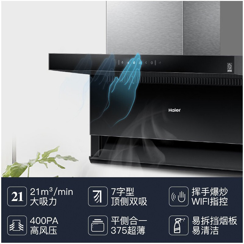 海尔(Haier)抽油烟机CXW-219-EC707MU1厨房家用智能顶侧双吸免清洗大吸力大风量挥手智控吸油烟机高清大图
