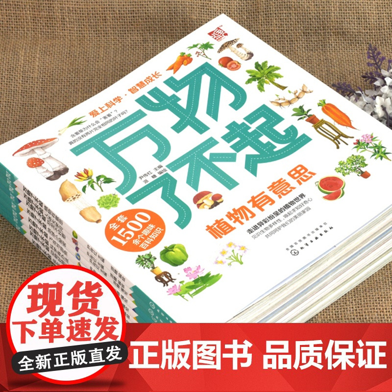 万物了不起 8册 3-6-12岁 1500个趣味知识点 儿童科普百科书籍 小学生课外阅读科普书籍 儿童小学地球动物科普书