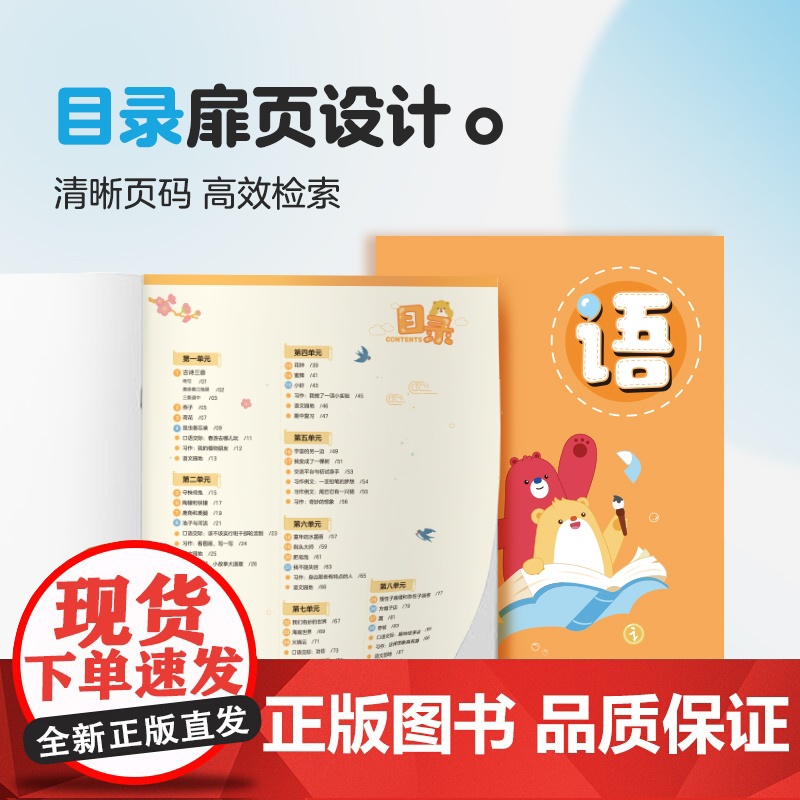 全品_不走神课堂笔记本_小学语文五下RJ高清大图