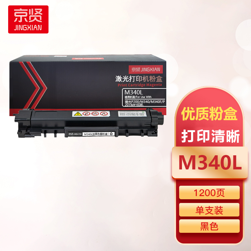 京贤M340L墨粉盒适用理光P200/M340/M340F/P201M打印机