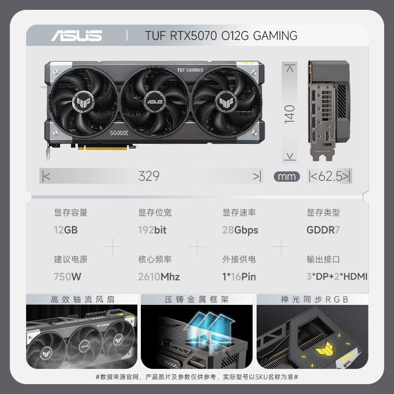 华硕 TUF-RTX5070-O12G-GAMING 专业独立显卡