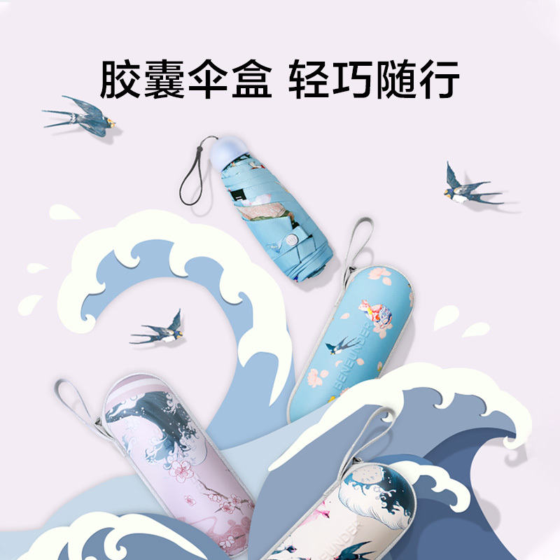 蕉下21胶囊系列五折伞(芸生赋)遮阳伞超强防紫外线女黑胶防晒伞