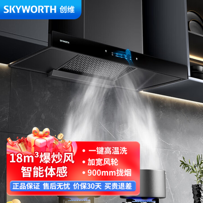 创维Y1P顶吸式吸油烟机家用厨房抽油烟机900宽