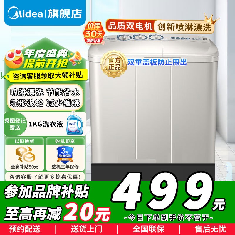 美的半自动双桶洗衣机 8公斤洗+5.5脱水双缸波轮老人简易操作品质电机小巧不占地租房宿舍必备 二级MP8DS136