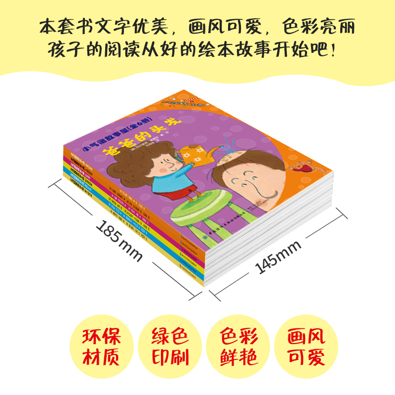 [正版] 小气泡故事屋 全6册 意大利 安娜巴切利埃莱集绘画故事于一身融文学性艺术性于一体每册讲述一个小故事每页故事配高清大图