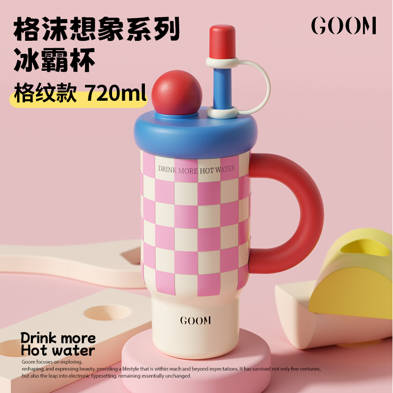 GOOM 格沫想象系列冰霸杯 格纹款(软吸管+防漏+茶仓)