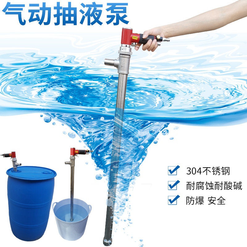 气动抽液泵封闭式 90CM