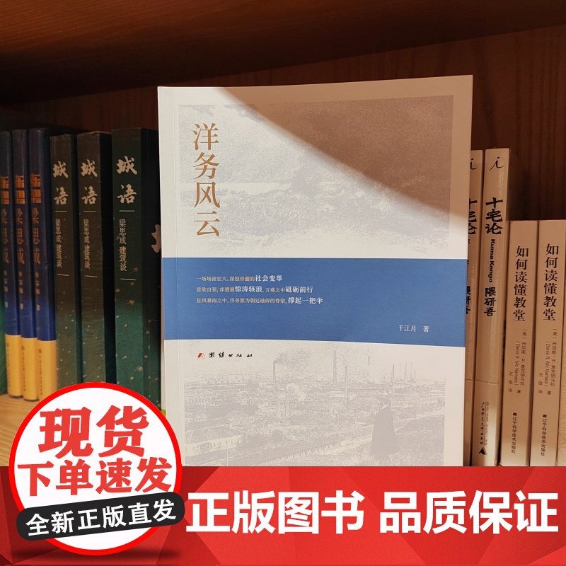 洋务风云高清大图