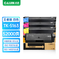 才进王者版适用京瓷TK-5163粉盒Kyocera ECOSYS P7040cdn彩色墨盒TK5163硒鼓P7040复合