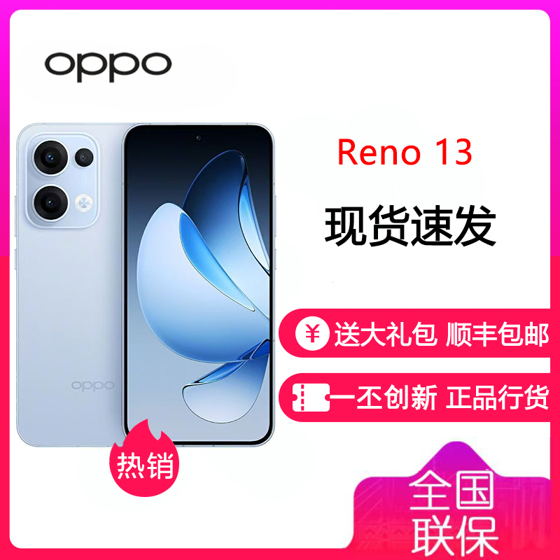 [全新]OPPO Reno13 星河蓝 16GB+256GB 天玑8350芯 80W超级闪充 0IS光学防抖 5G手机