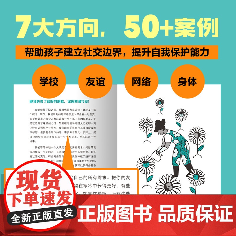 孩子 你不必讨好任何人 建立友谊 身体和生活的边界 米歇尔·埃尔曼 著 家教高清大图