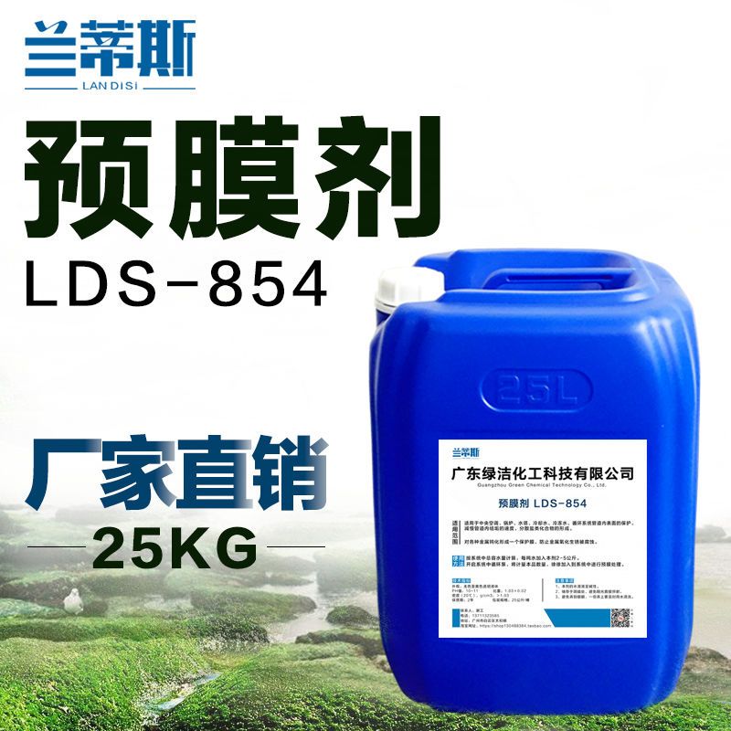 管道预膜剂中央空调金属钢铁循环水冷却水冷却塔锅炉预膜钝化剂
