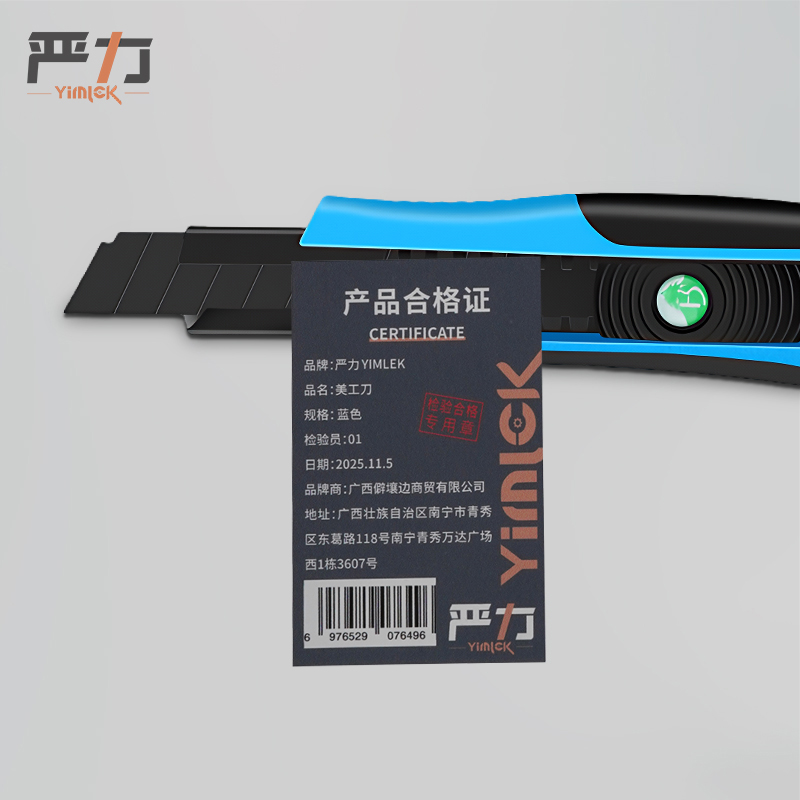 严力YIMLEK 美工刀 蓝色把高清大图