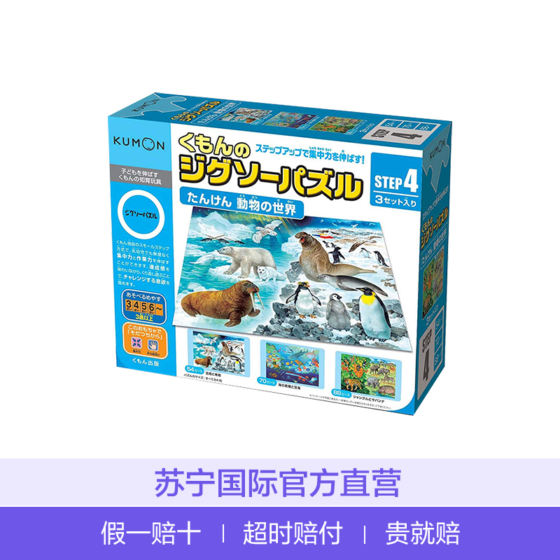 公文出版KUMON野生动物拼插拼图4段2岁6个月以上适用