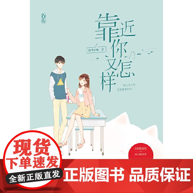 靠近你又怎样高清大图